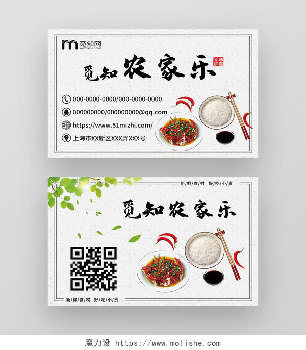 白色中式农家乐餐饮美食名片